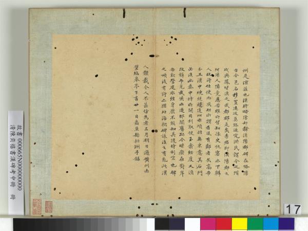 清陳奕禧書漢碑考中冊　冊