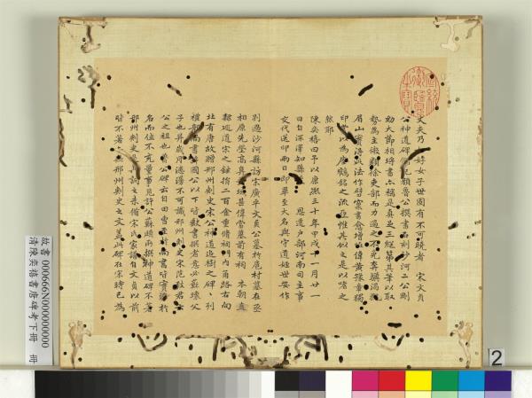 清陳奕禧書漢唐碑考下冊　冊