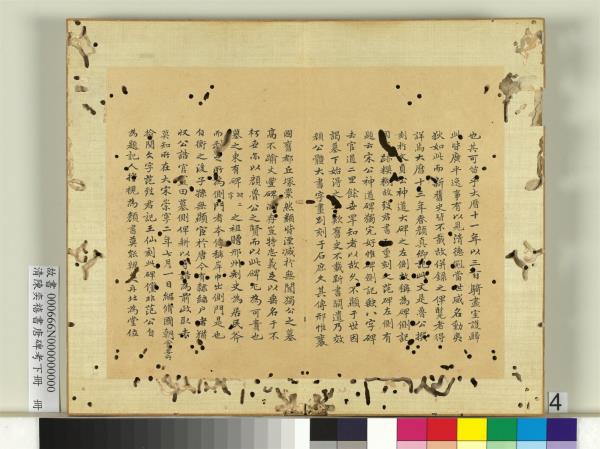 清陳奕禧書漢唐碑考下冊　冊