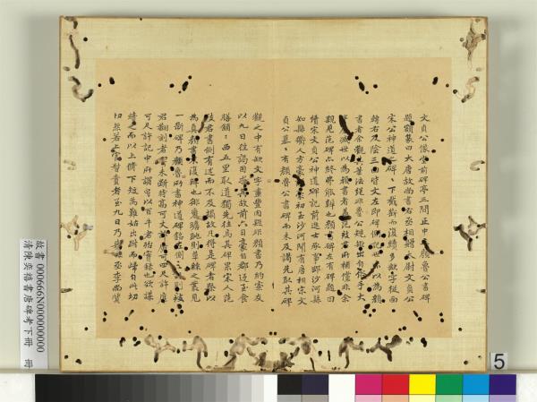 清陳奕禧書漢唐碑考下冊　冊