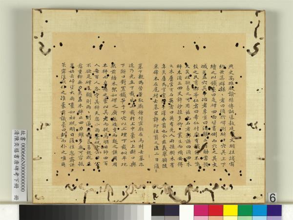 清陳奕禧書漢唐碑考下冊　冊