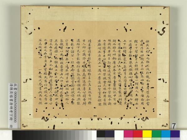 清陳奕禧書漢唐碑考下冊　冊