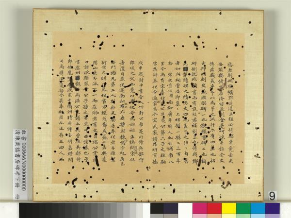 清陳奕禧書漢唐碑考下冊　冊