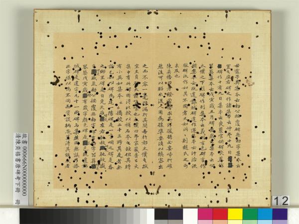 清陳奕禧書漢唐碑考下冊　冊