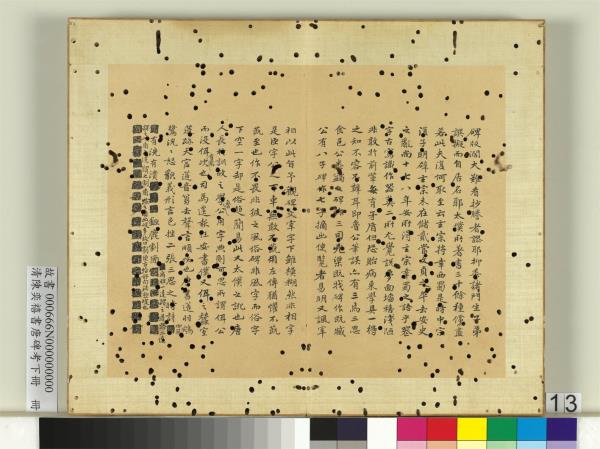 清陳奕禧書漢唐碑考下冊　冊