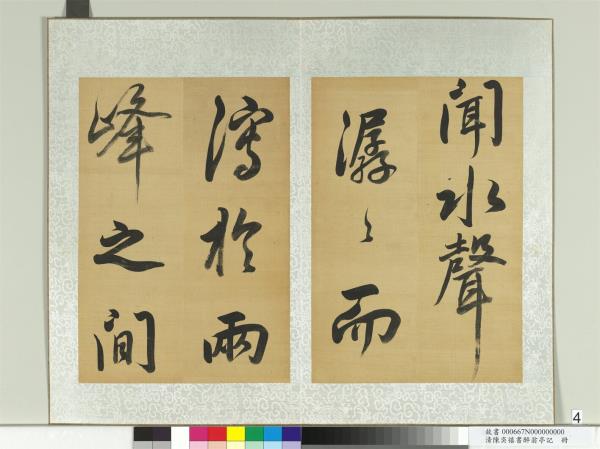 清陳奕禧書醉翁亭記　冊