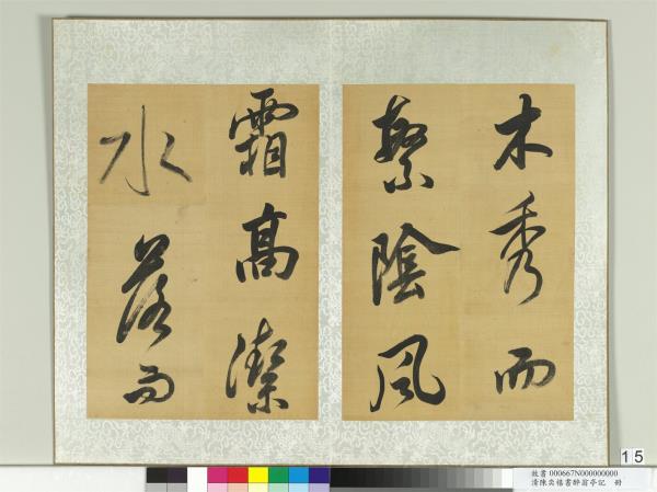 清陳奕禧書醉翁亭記　冊