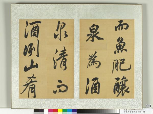 清陳奕禧書醉翁亭記　冊