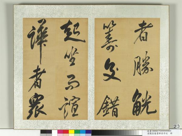 清陳奕禧書醉翁亭記　冊