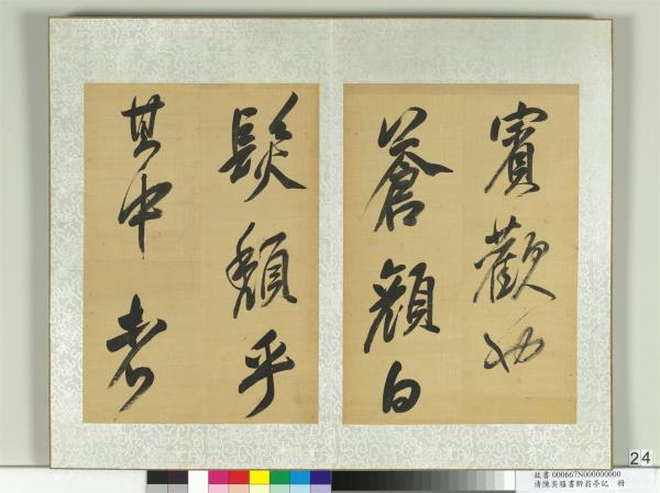 清陳奕禧書醉翁亭記　冊