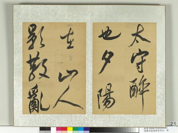 清陳奕禧書醉翁亭記　冊