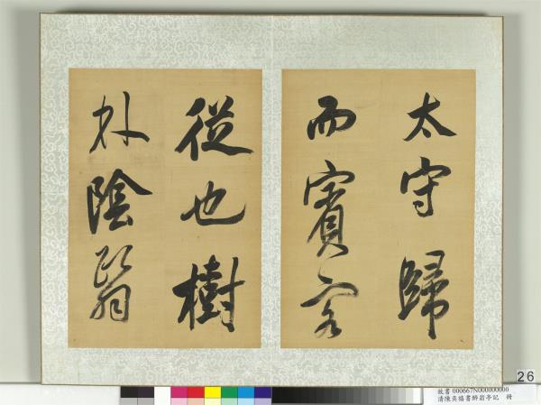 清陳奕禧書醉翁亭記　冊