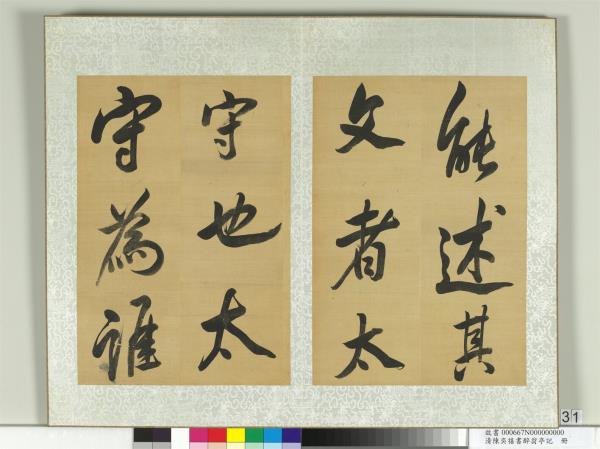 清陳奕禧書醉翁亭記　冊