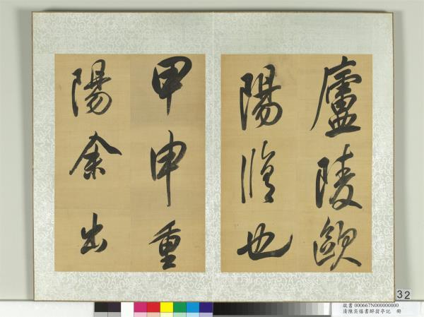 清陳奕禧書醉翁亭記　冊