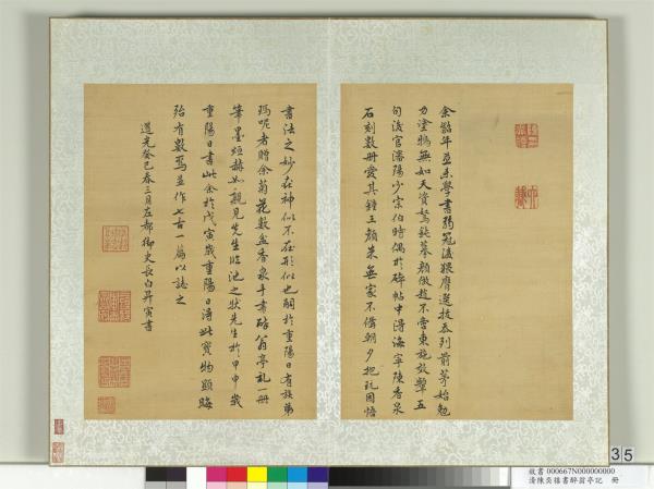 清陳奕禧書醉翁亭記　冊