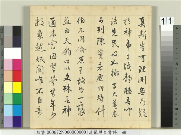 清張照自書詩　冊