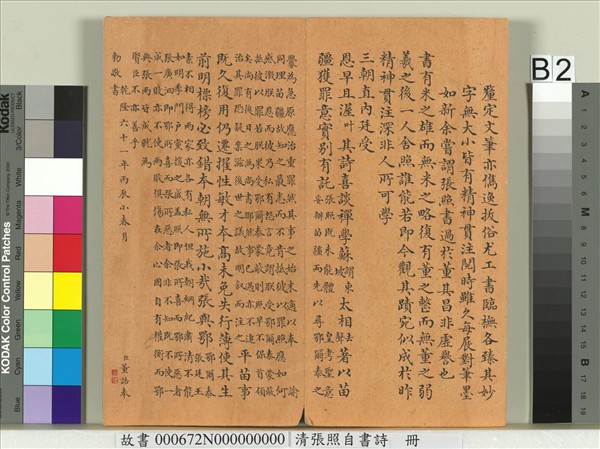 清張照自書詩　冊