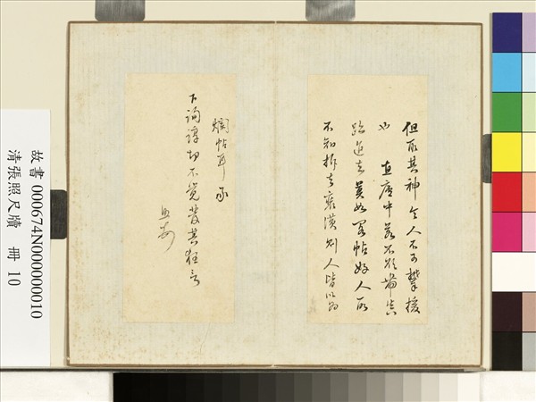 清張照尺牘　冊　尺牘五