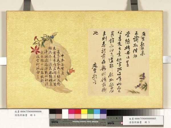 清張照雜書　冊　臨黃庭堅尺牘