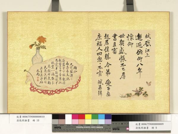 清張照雜書　冊　書七言詩