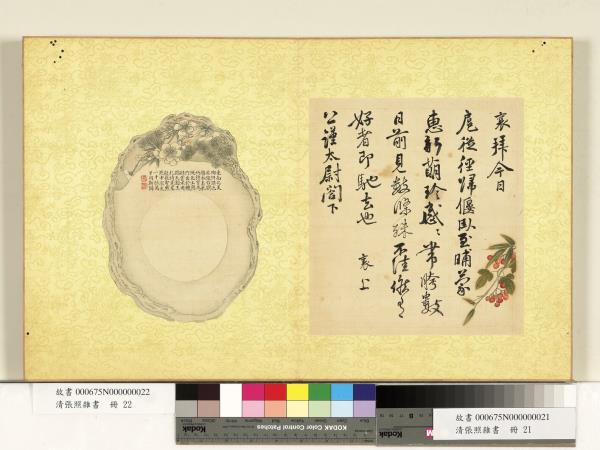 清張照雜書　冊　書七言詩