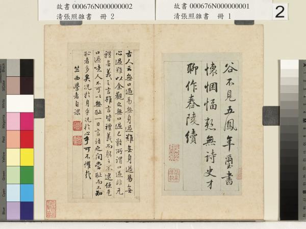 清張照雜書　冊　竺西學者自課