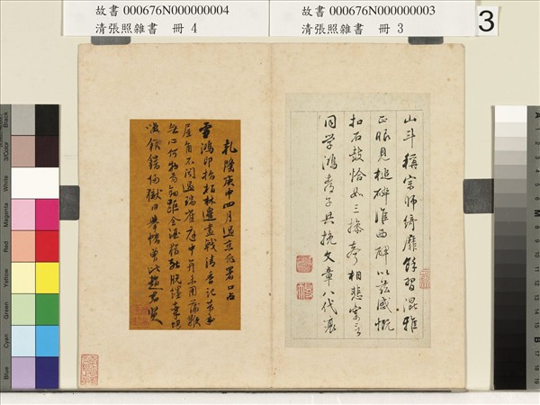 清張照雜書　冊　過京兆署口占