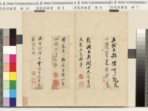 清張照雜書　冊　黃氣