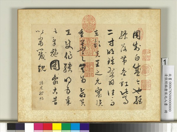 清張照臨唐宋元人書　冊　臨唐孫過庭帖