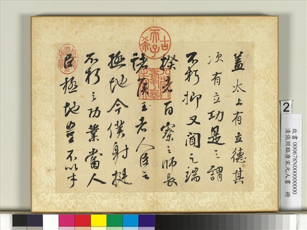 清張照臨唐宋元人書　冊　臨唐顏真卿帖