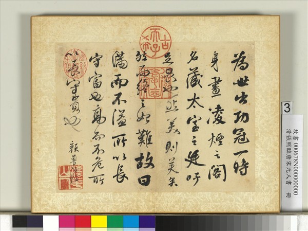 清張照臨唐宋元人書　冊　臨唐顏真卿帖