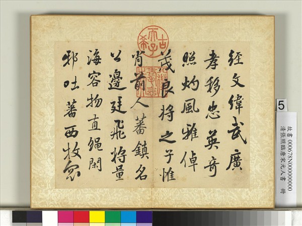 清張照臨唐宋元人書　冊　臨唐李邕帖