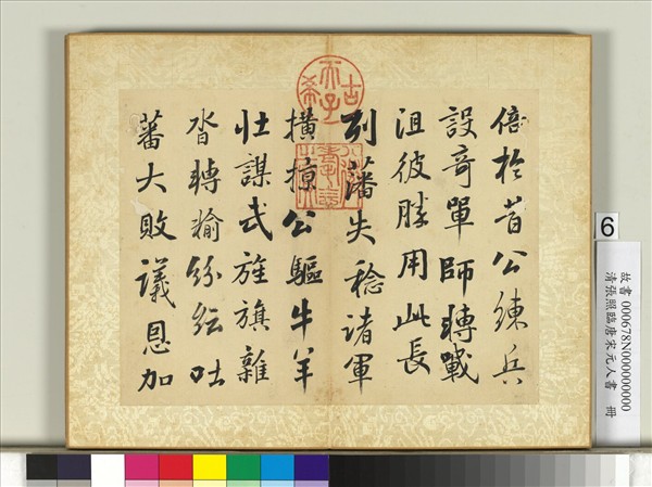 清張照臨唐宋元人書　冊　臨唐李邕帖