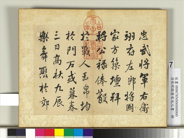 清張照臨唐宋元人書　冊　臨唐李邕帖