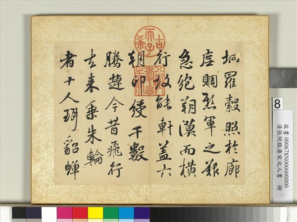 清張照臨唐宋元人書　冊　臨唐李邕帖