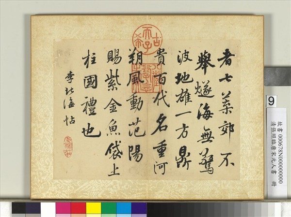 清張照臨唐宋元人書　冊　臨唐李邕帖