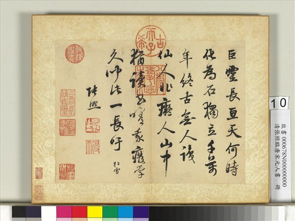 清張照臨唐宋元人書　冊　臨元趙孟頫帖