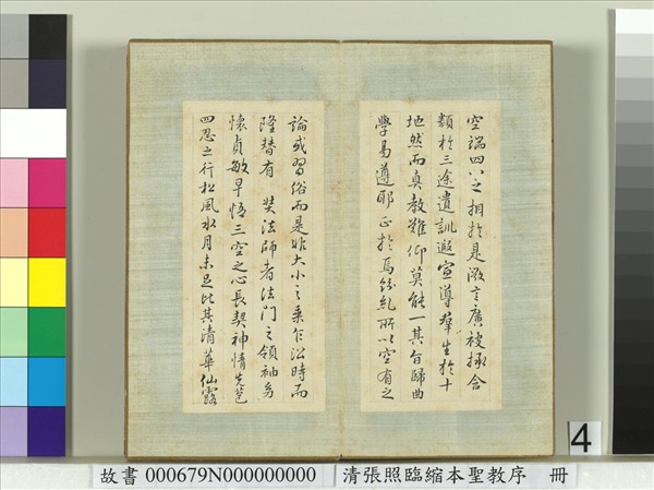 清張照臨縮本聖教序　冊