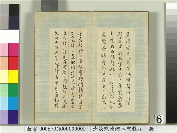 清張照臨縮本聖教序　冊