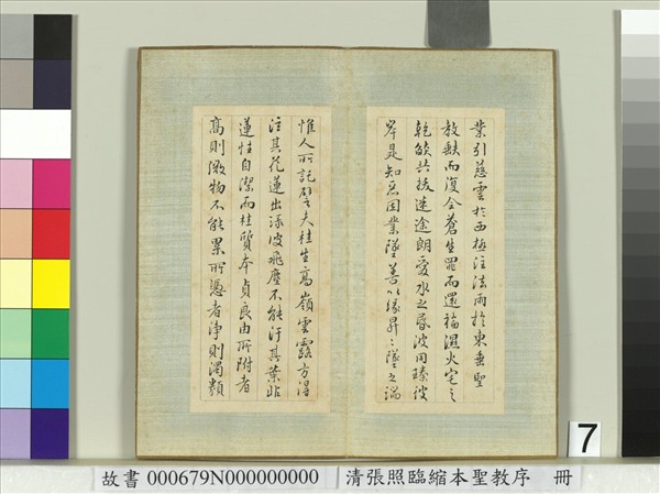 清張照臨縮本聖教序　冊