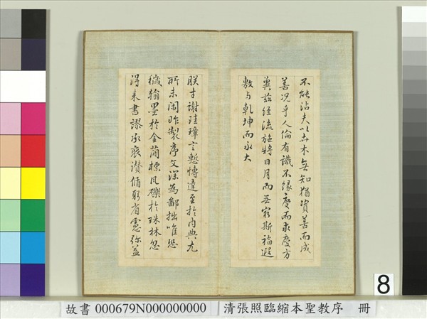 清張照臨縮本聖教序　冊