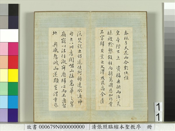 清張照臨縮本聖教序　冊