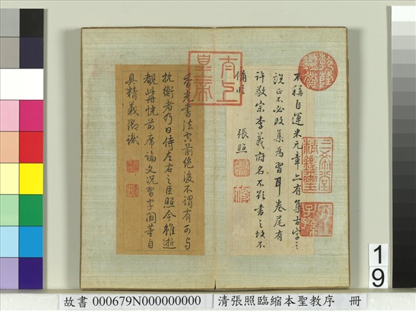 清張照臨縮本聖教序　冊