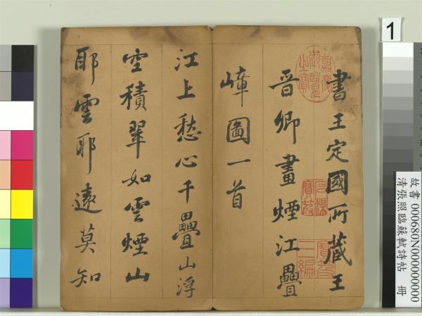 清張照臨蘇軾詩帖　冊