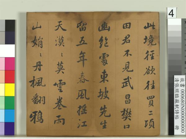 清張照臨蘇軾詩帖　冊