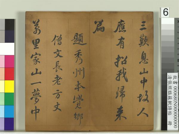 清張照臨蘇軾詩帖　冊