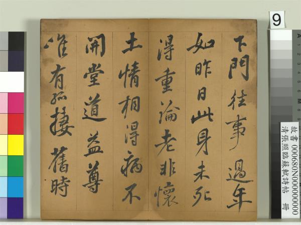 清張照臨蘇軾詩帖　冊