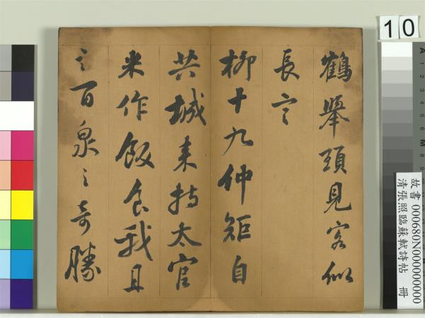 清張照臨蘇軾詩帖　冊