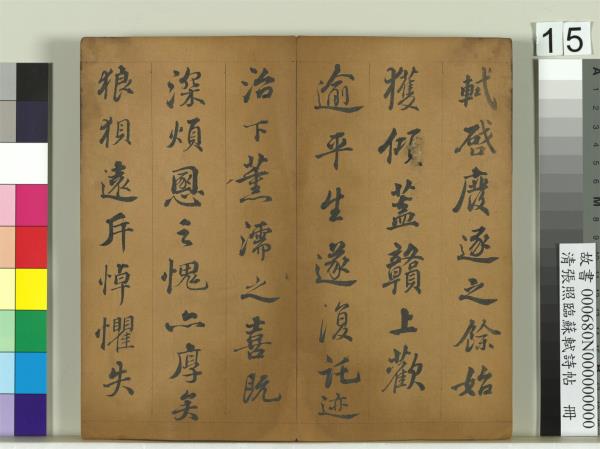 清張照臨蘇軾詩帖　冊