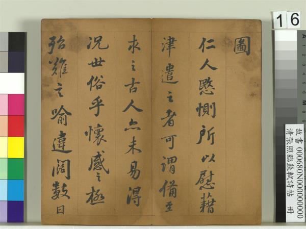 清張照臨蘇軾詩帖　冊